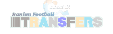 نقل‌وانتقالات فوتبال ایران 